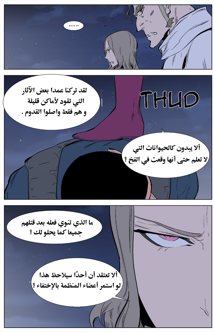 Noblesse: Chapter 344 - Page 10
