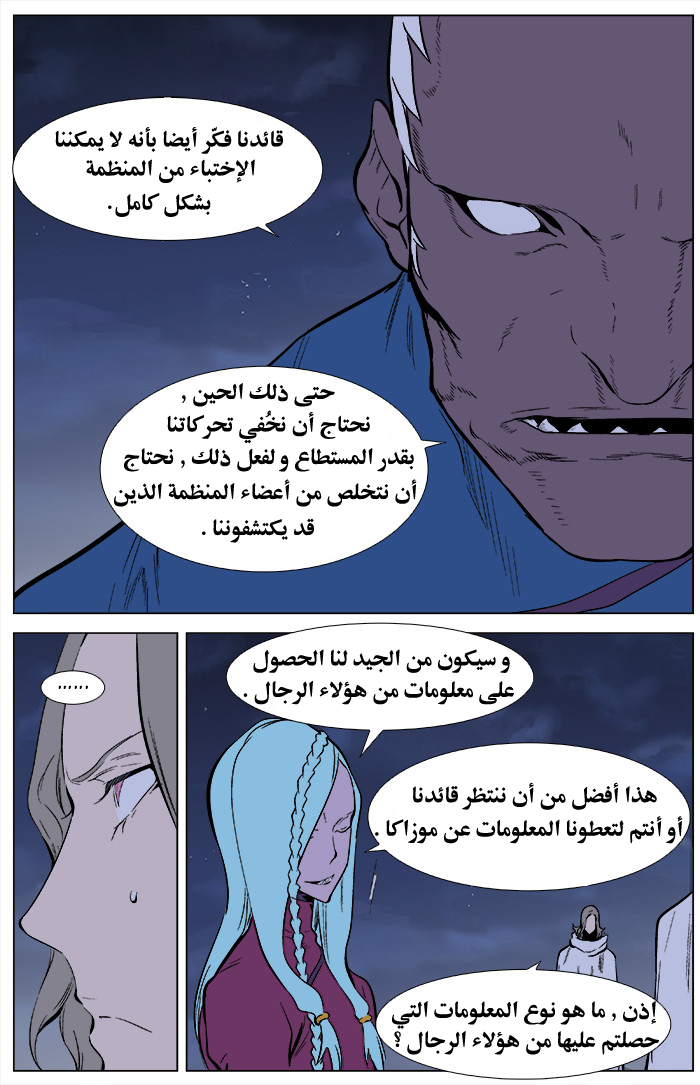 Noblesse: Chapter 344 - Page 12