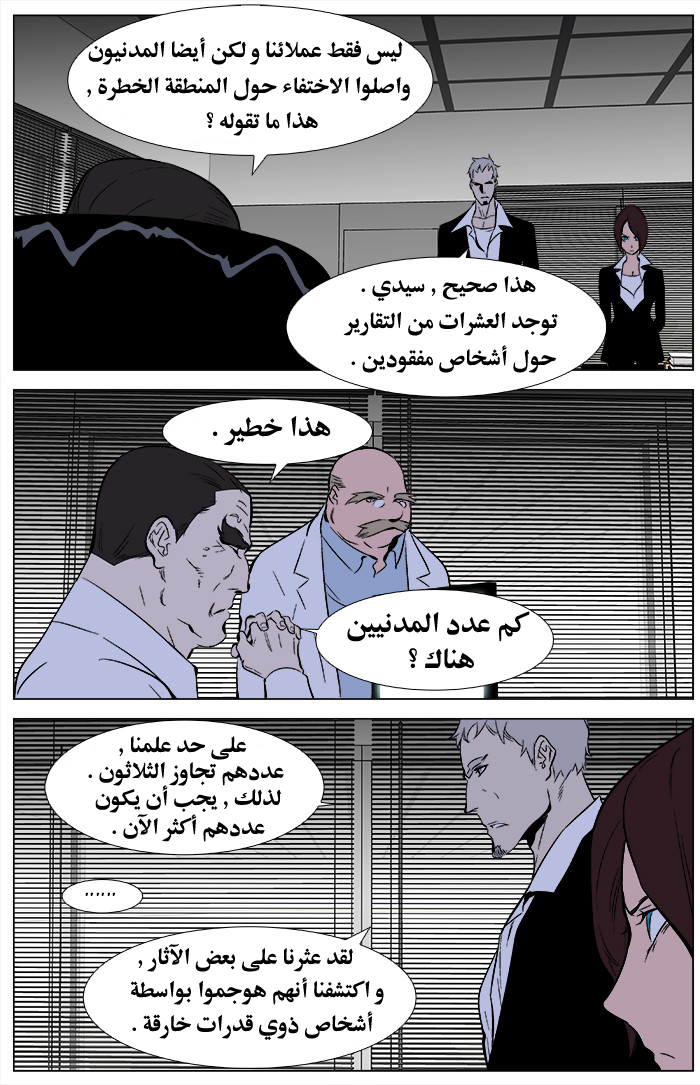 Noblesse: Chapter 344 - Page 16
