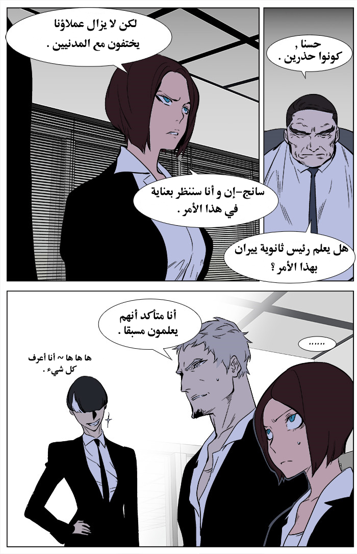 Noblesse: Chapter 344 - Page 18