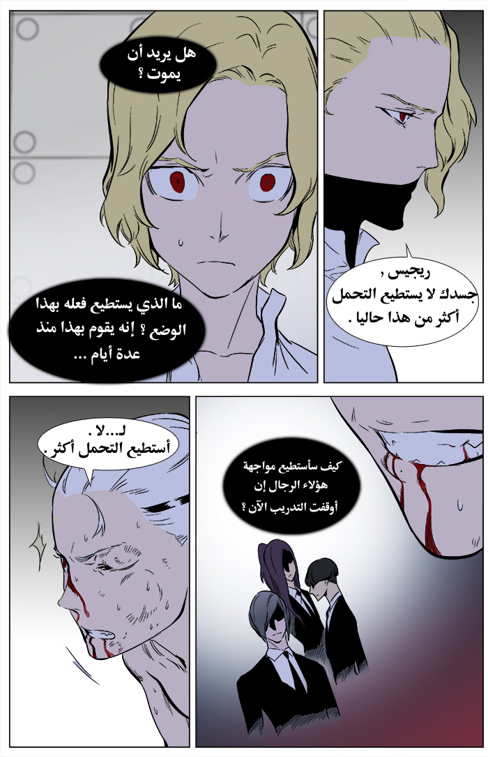 Noblesse: Chapter 344 - Page 22
