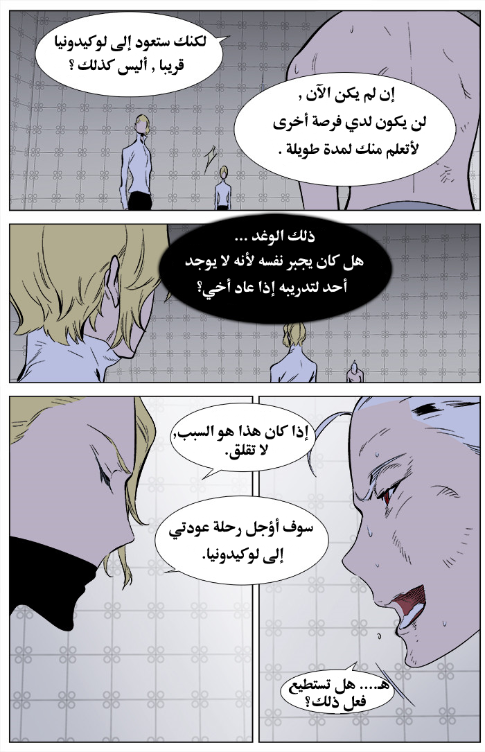 Noblesse: Chapter 344 - Page 24