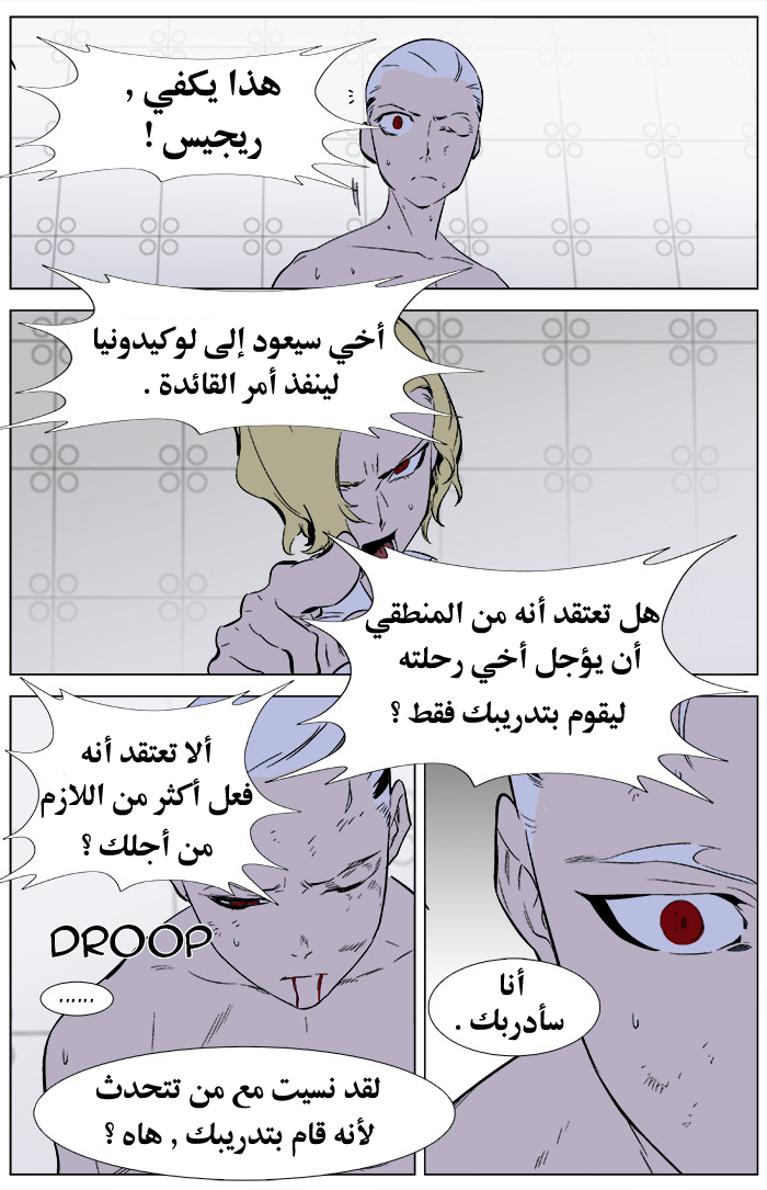 Noblesse: Chapter 344 - Page 25
