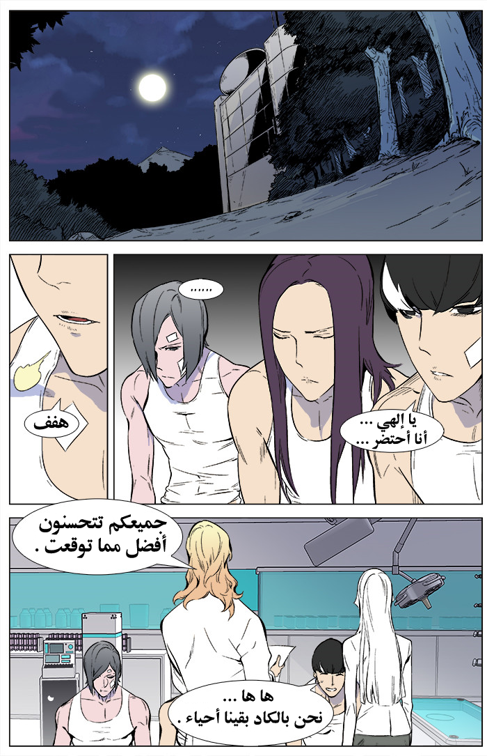 Noblesse: Chapter 345 - Page 2
