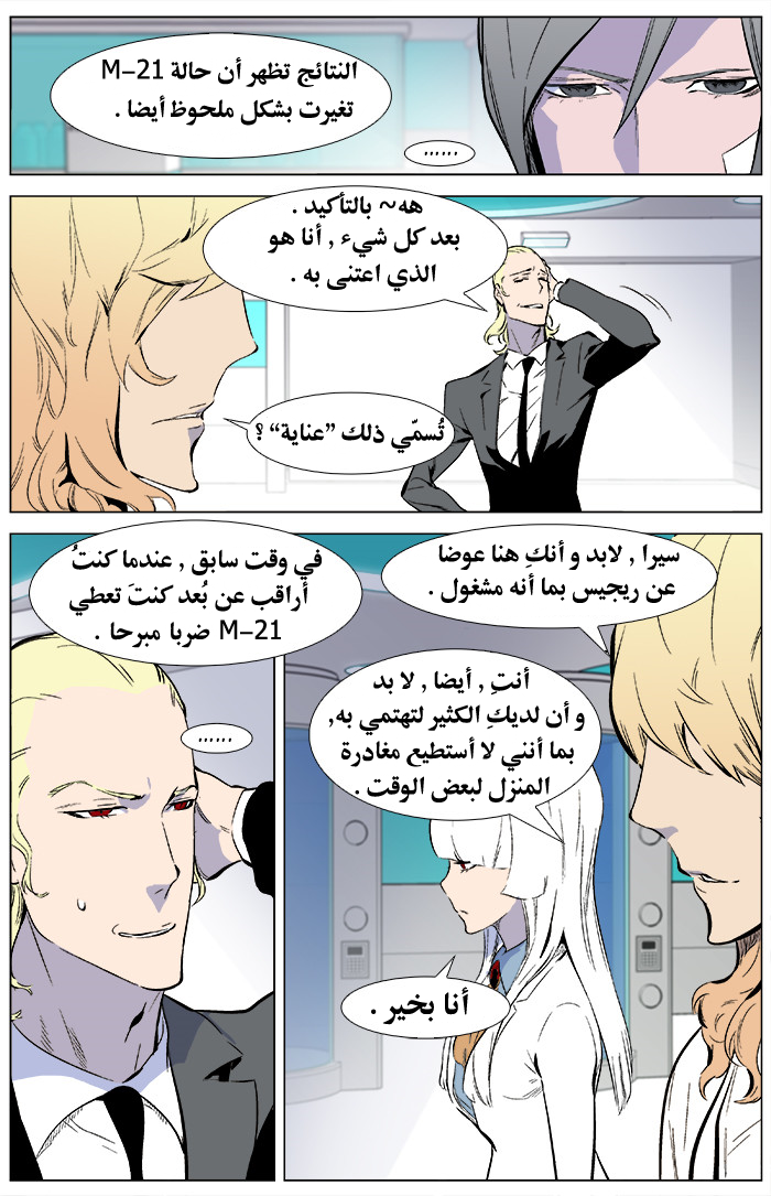 Noblesse: Chapter 345 - Page 3