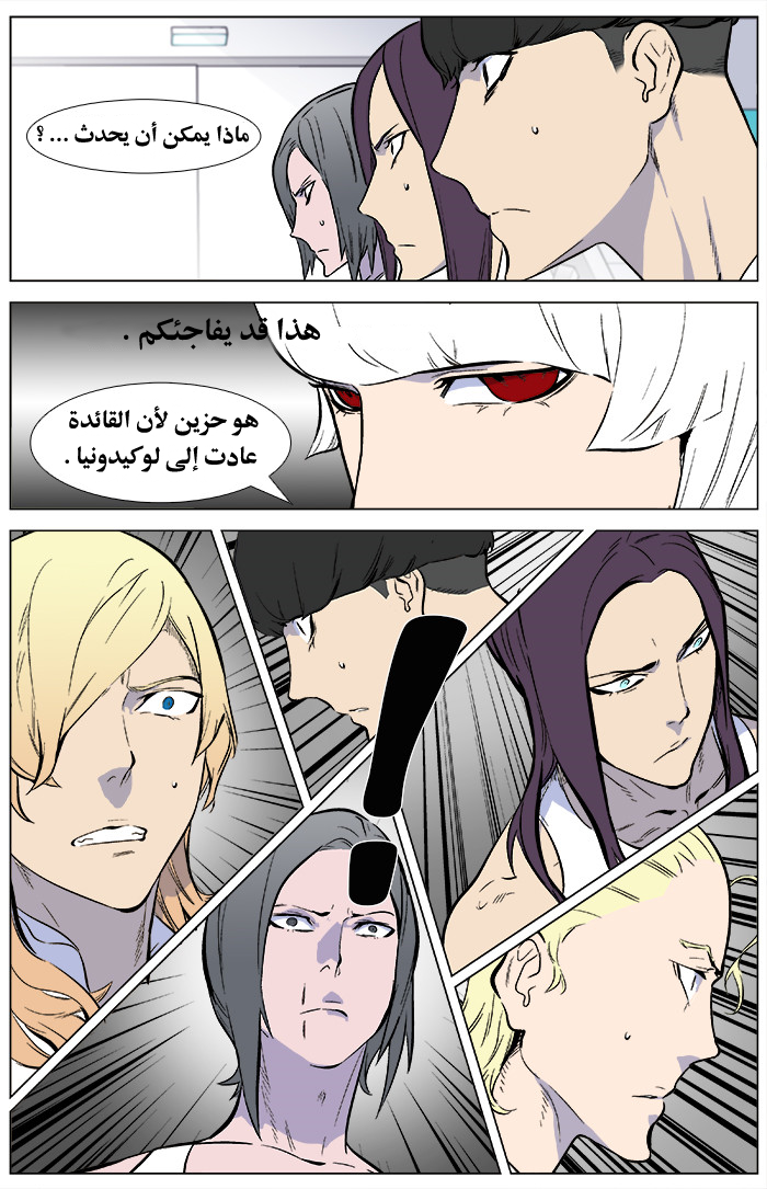 Noblesse: Chapter 345 - Page 5