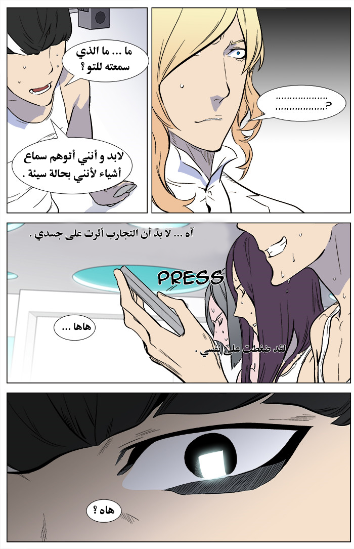 Noblesse: Chapter 345 - Page 6