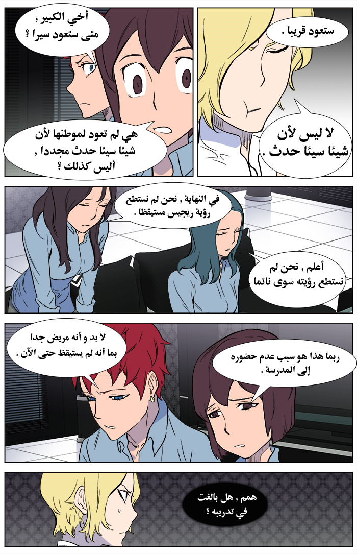 Noblesse: Chapter 345 - Page 11