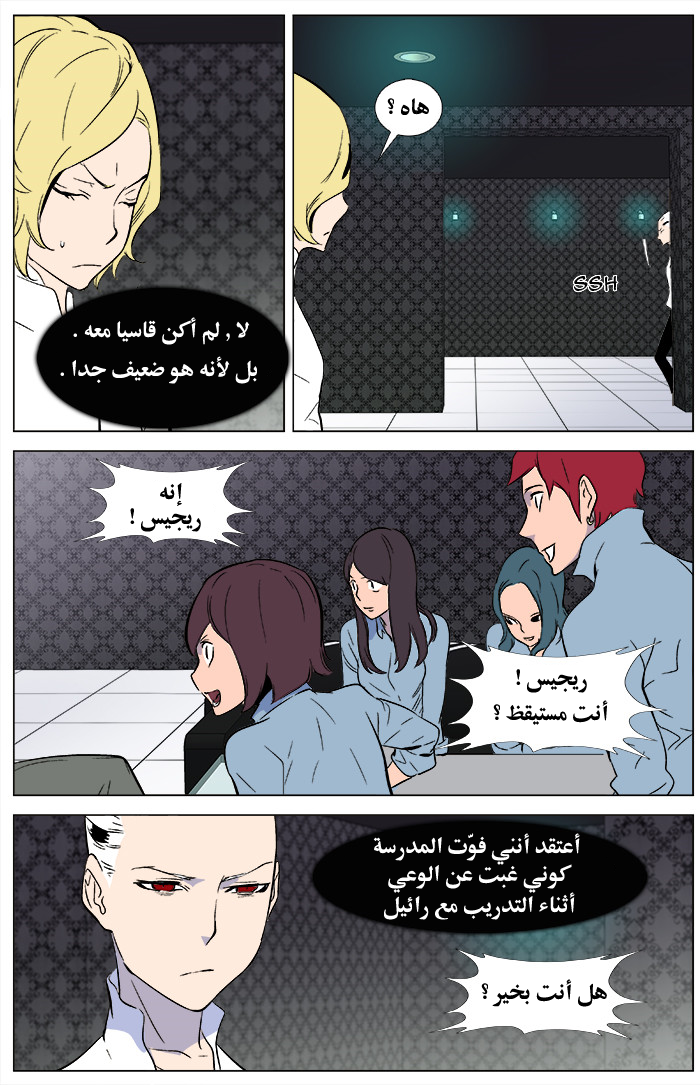 Noblesse: Chapter 345 - Page 12