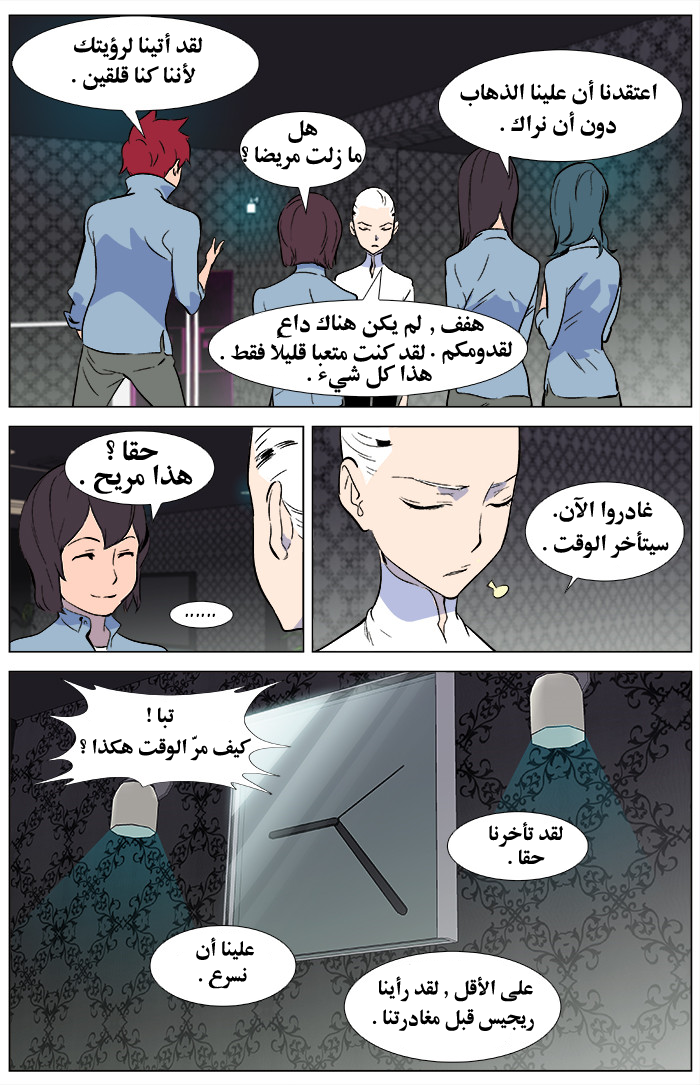Noblesse: Chapter 345 - Page 13