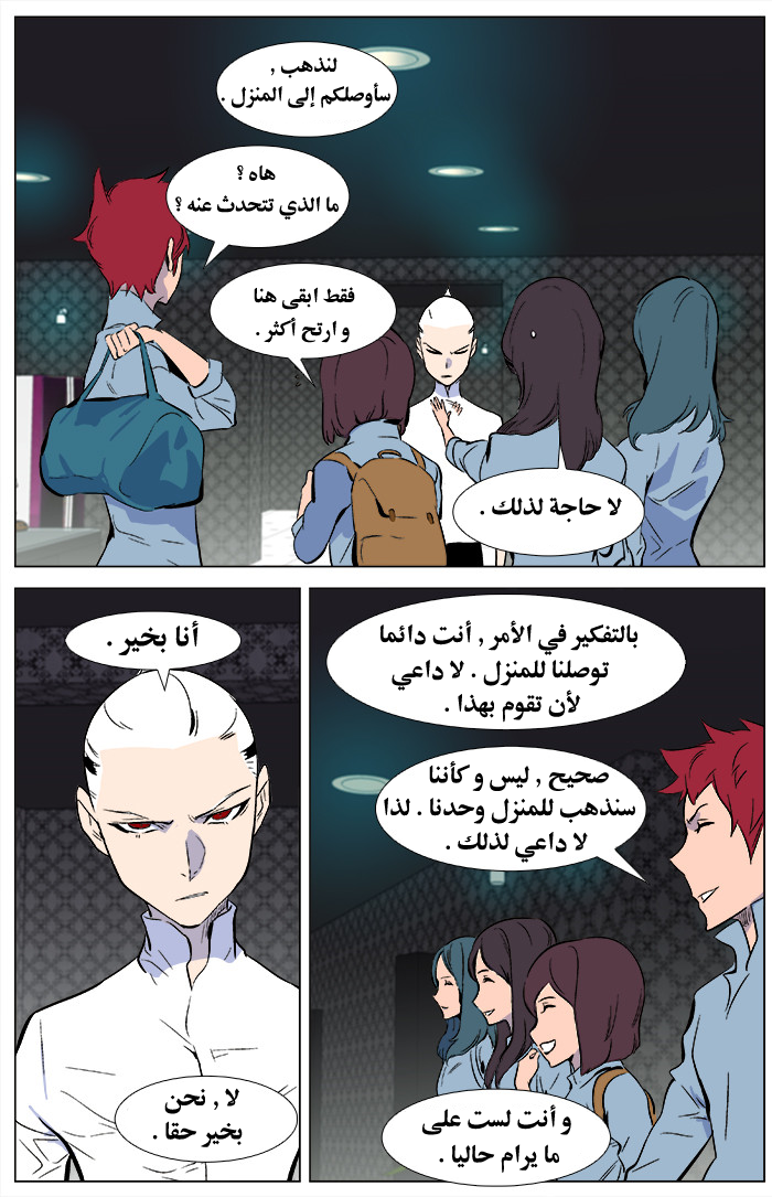 Noblesse: Chapter 345 - Page 14