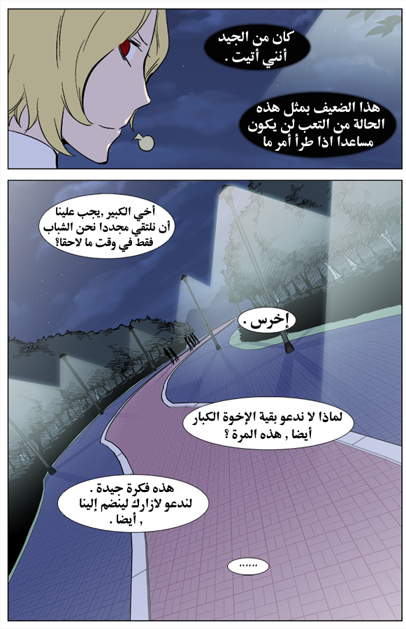 Noblesse: Chapter 345 - Page 20