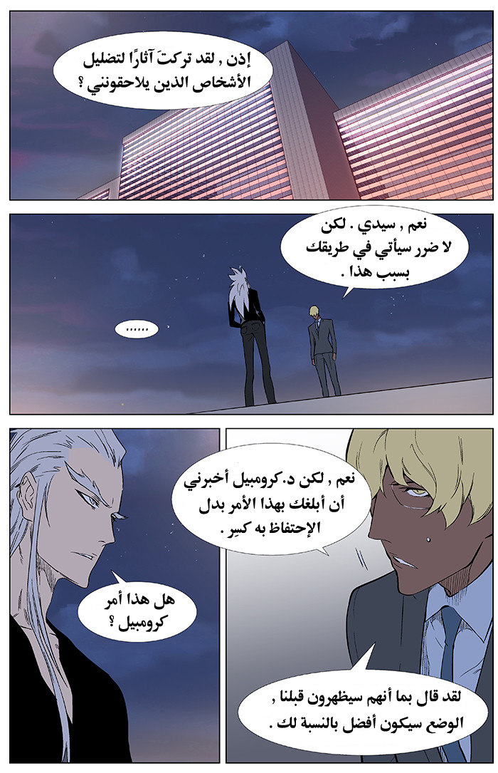 Noblesse: Chapter 346 - Page 2