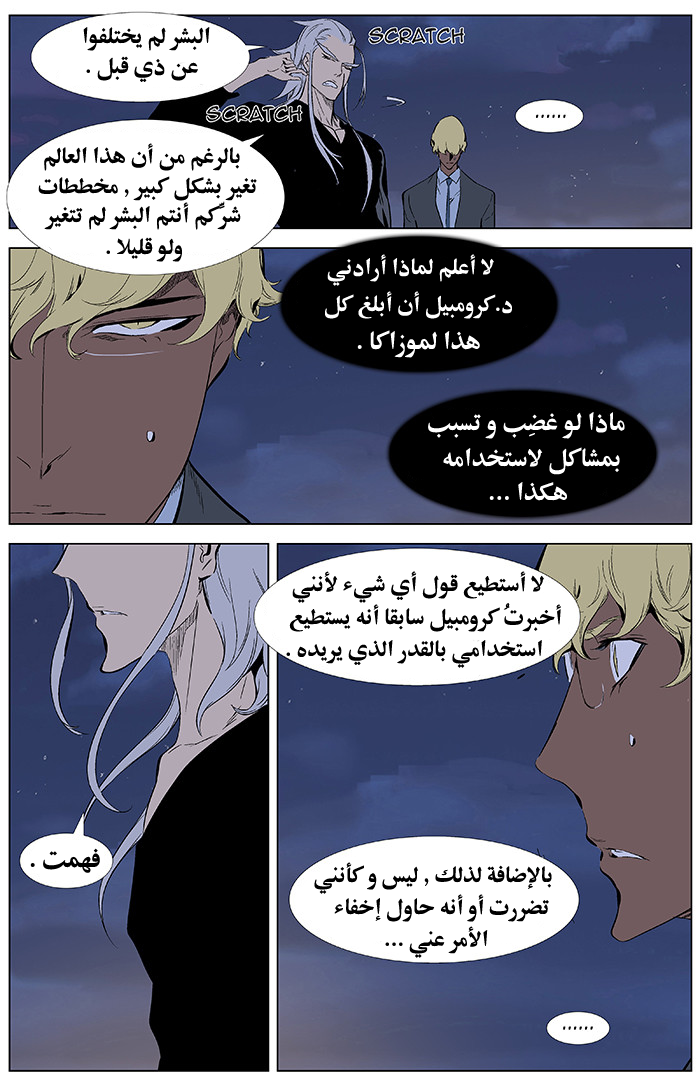 Noblesse: Chapter 346 - Page 3