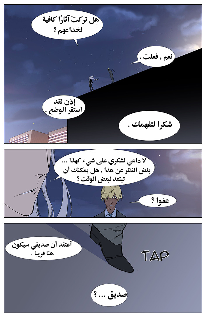 Noblesse: Chapter 346 - Page 4