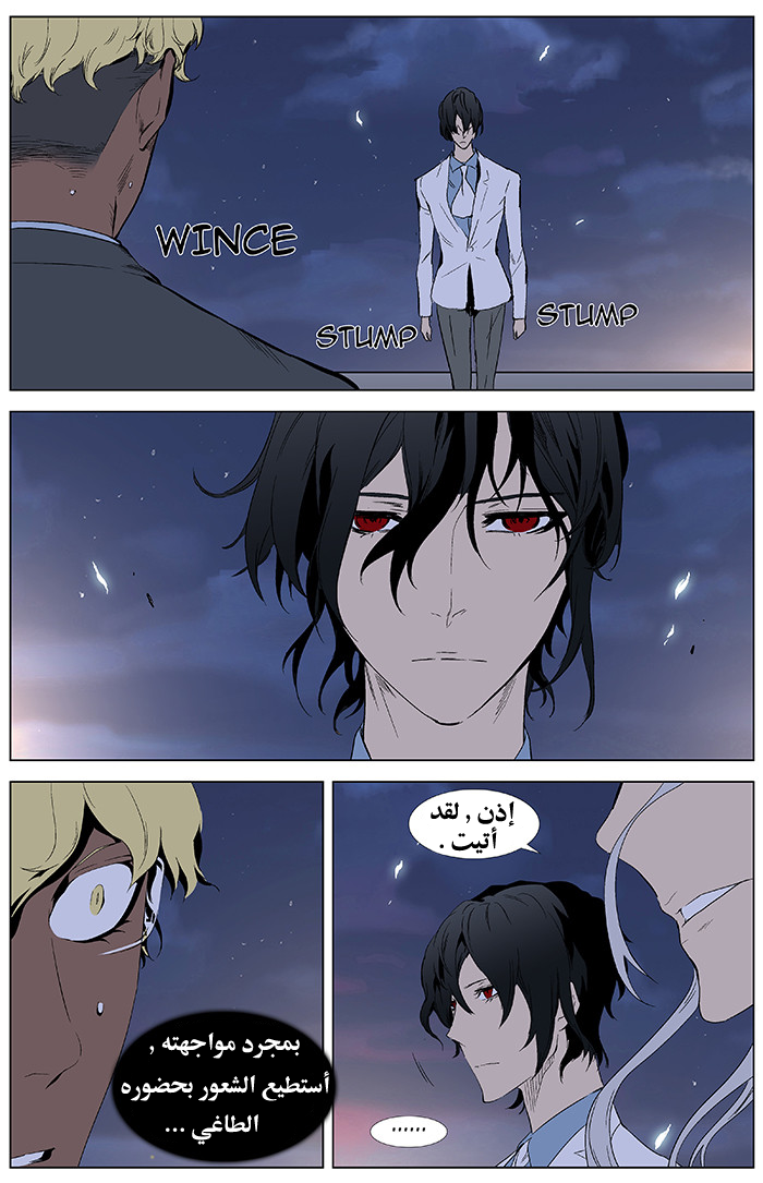 Noblesse: Chapter 346 - Page 7