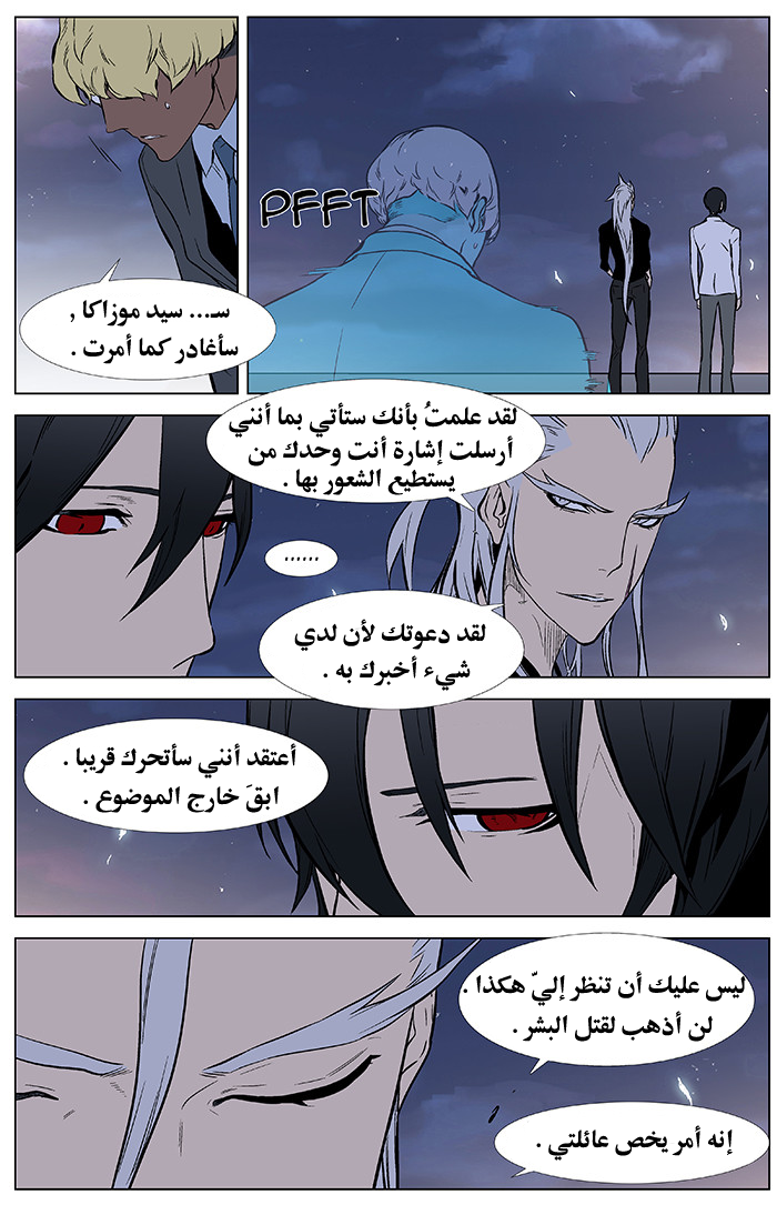 Noblesse: Chapter 346 - Page 8