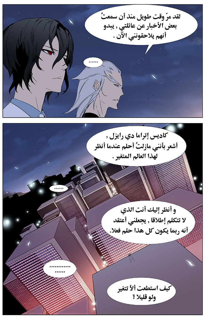 Noblesse: Chapter 346 - Page 9