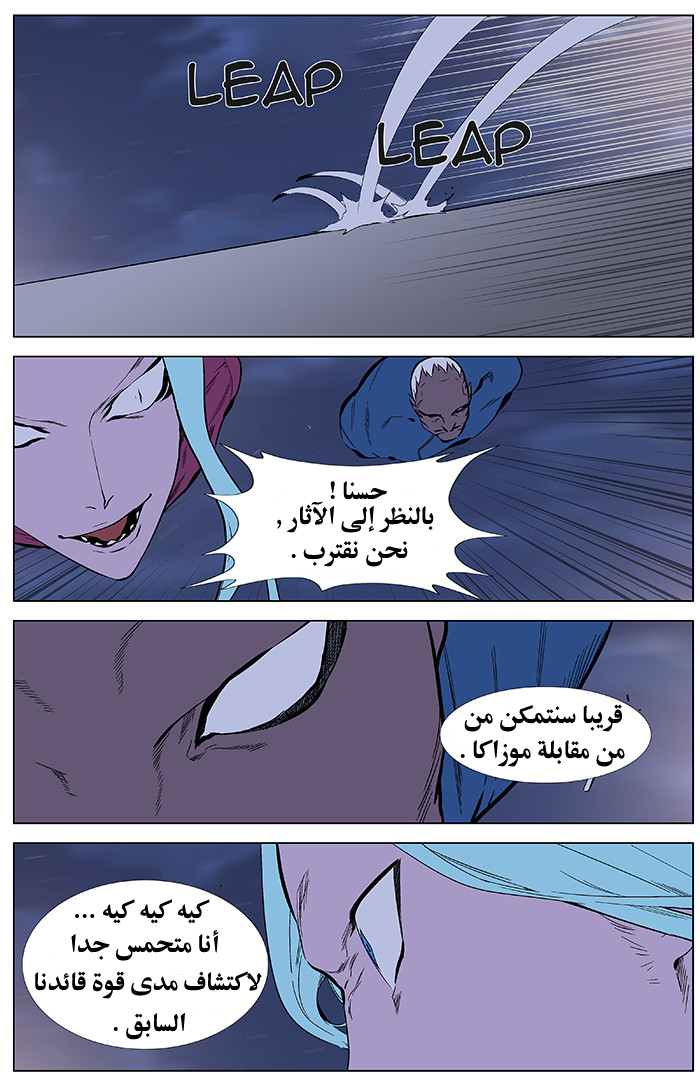 Noblesse: Chapter 346 - Page 10