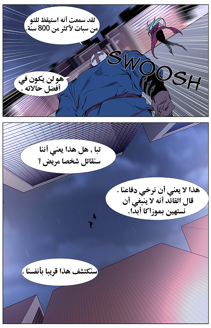 Noblesse: Chapter 346 - Page 11
