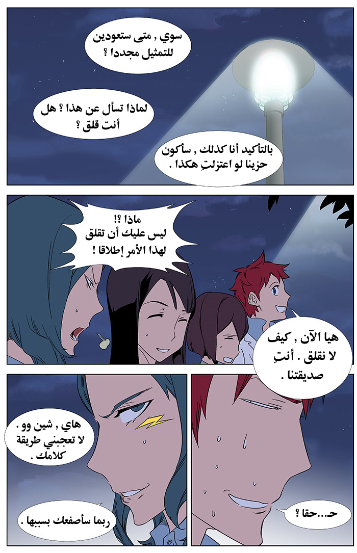 Noblesse: Chapter 346 - Page 12