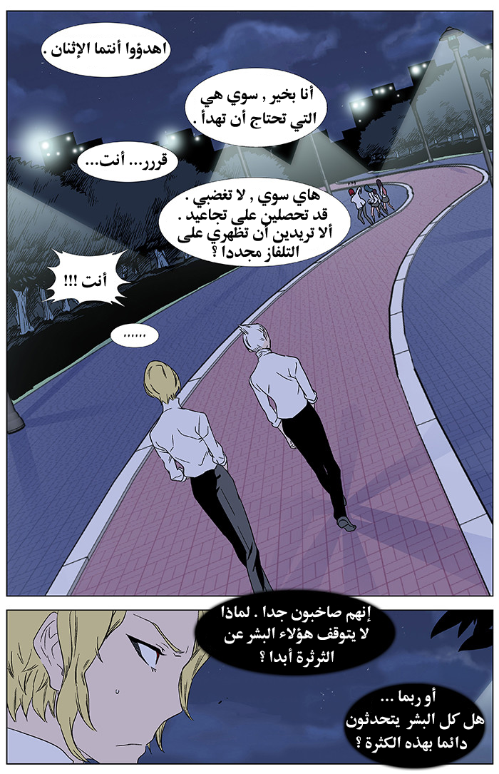 Noblesse: Chapter 346 - Page 13