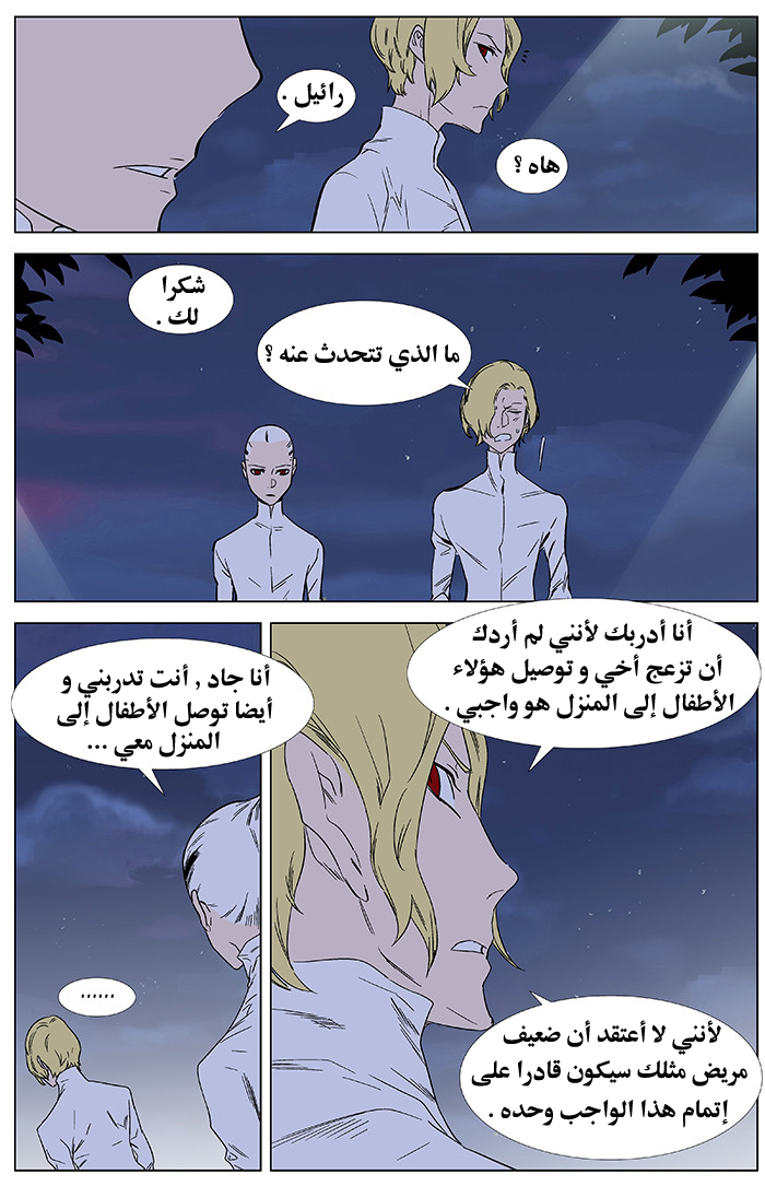 Noblesse: Chapter 346 - Page 14