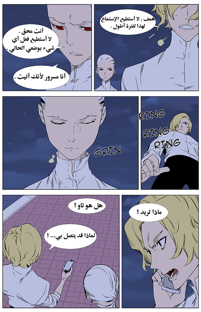 Noblesse: Chapter 346 - Page 15