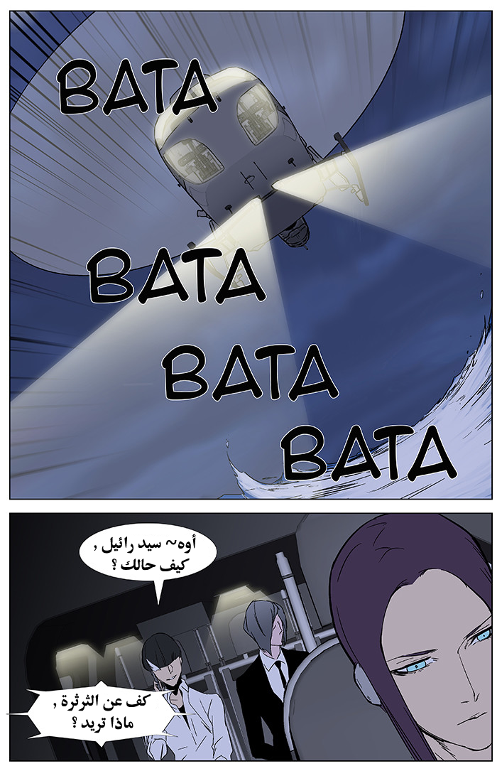 Noblesse: Chapter 346 - Page 16