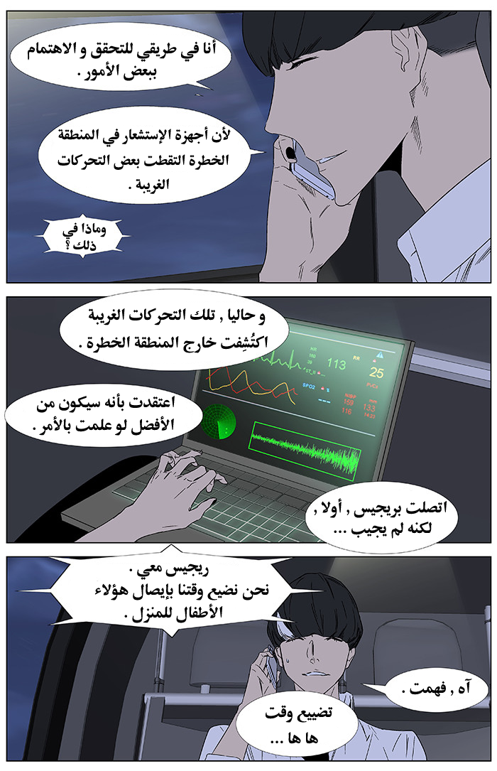 Noblesse: Chapter 346 - Page 17