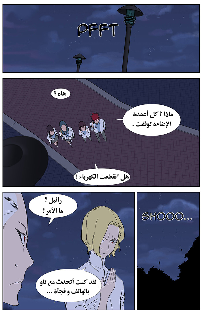 Noblesse: Chapter 346 - Page 25