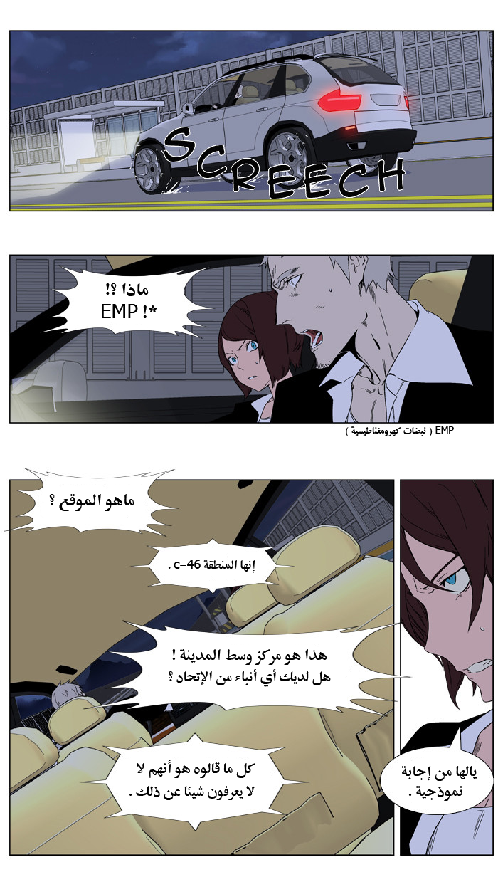 Noblesse: Chapter 347 - Page 2