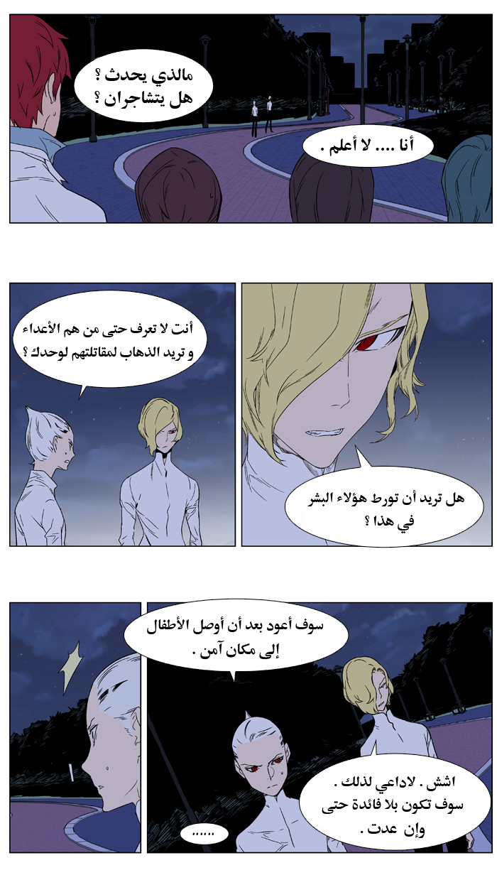 Noblesse: Chapter 347 - Page 4