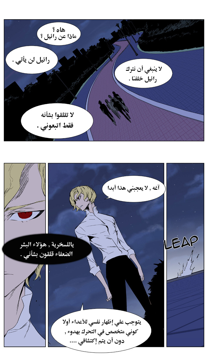 Noblesse: Chapter 347 - Page 6