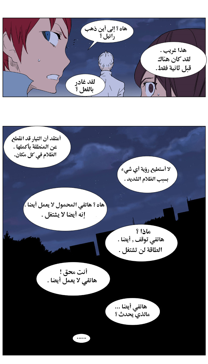 Noblesse: Chapter 347 - Page 7