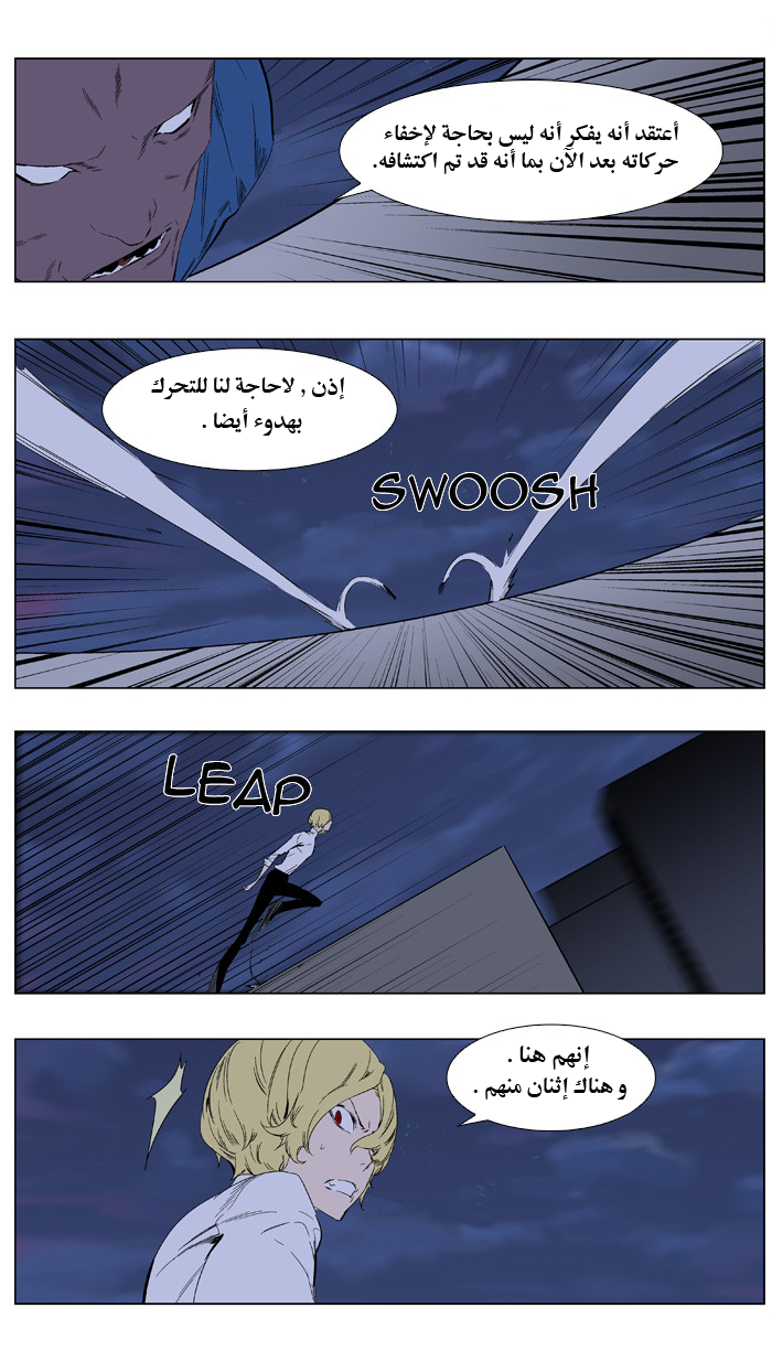 Noblesse: Chapter 347 - Page 10