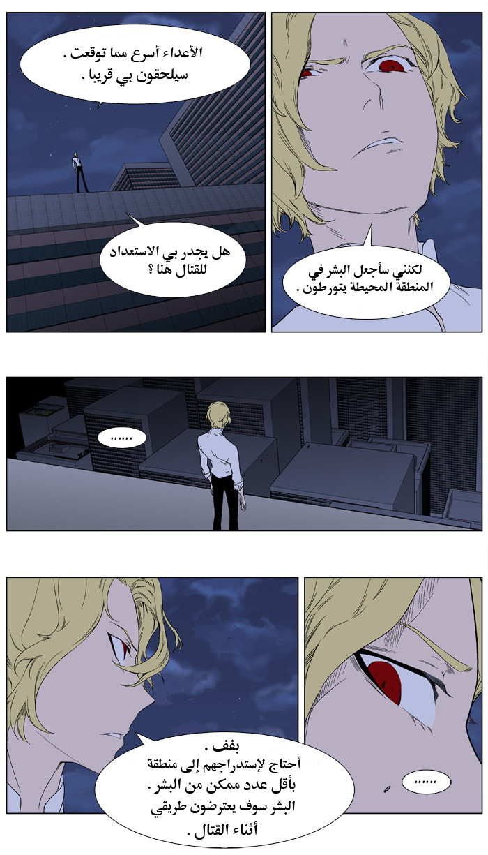 Noblesse: Chapter 347 - Page 11