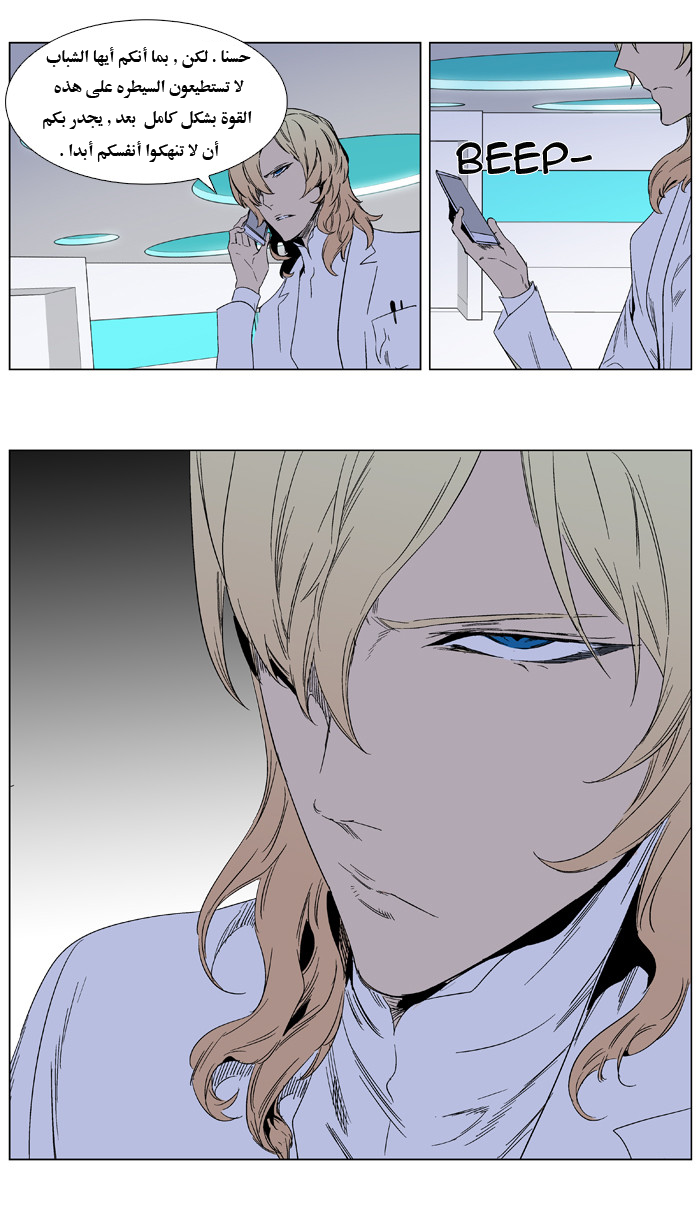 Noblesse: Chapter 347 - Page 13