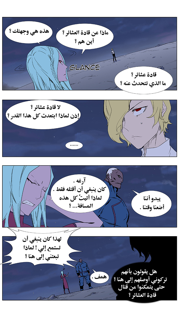 Noblesse: Chapter 348 - Page 3
