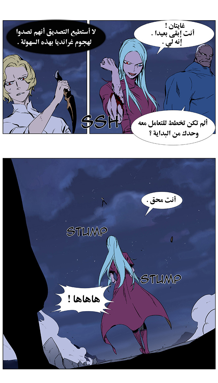 Noblesse: Chapter 348 - Page 9
