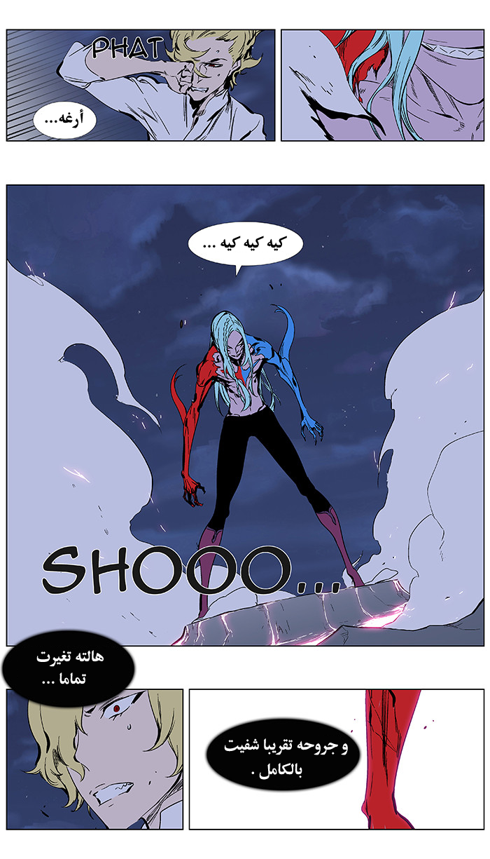 Noblesse: Chapter 348 - Page 11