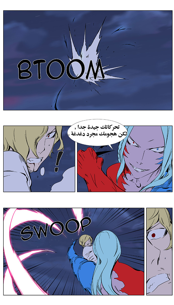 Noblesse: Chapter 348 - Page 16