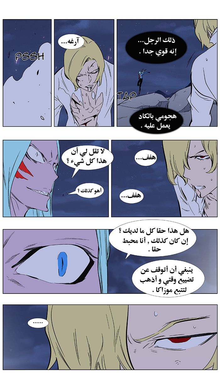 Noblesse: Chapter 348 - Page 21