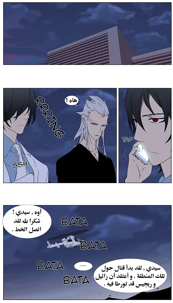 Noblesse: Chapter 349 - Page 3