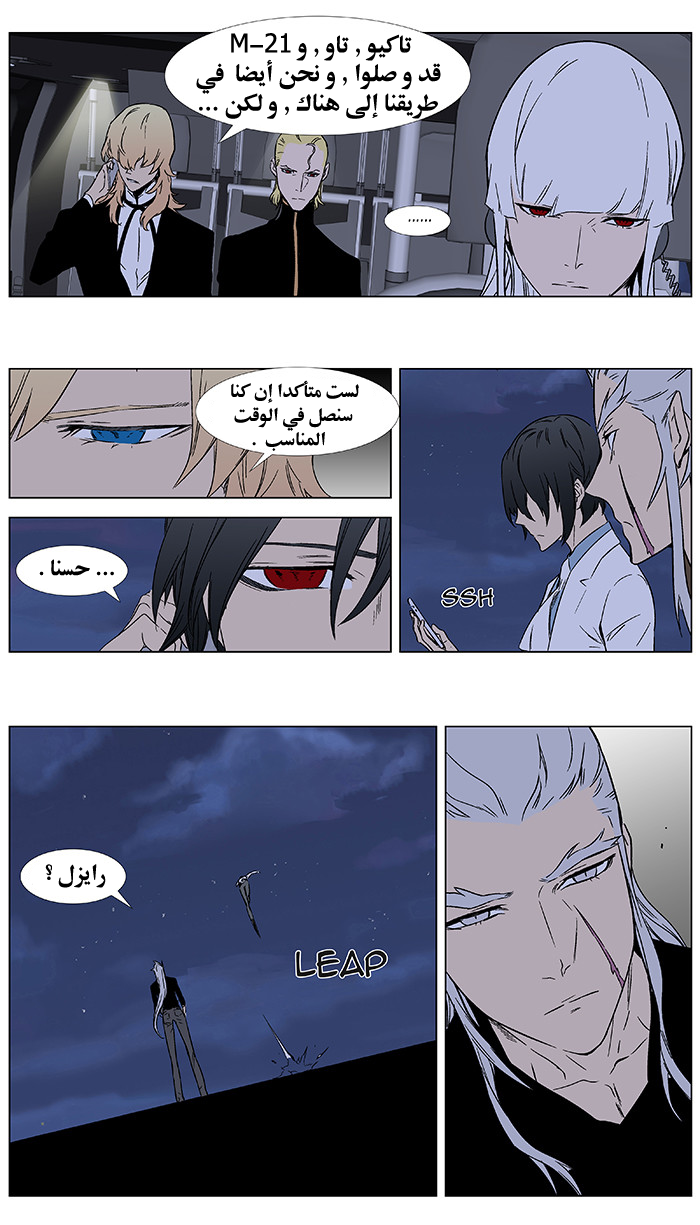 Noblesse: Chapter 349 - Page 6