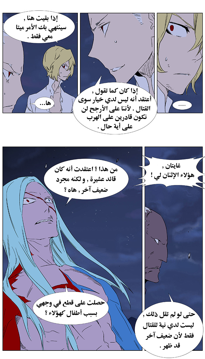 Noblesse: Chapter 349 - Page 10