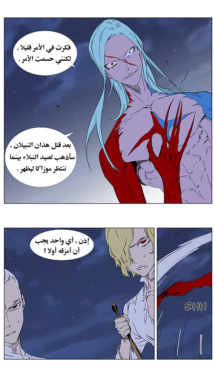 Noblesse: Chapter 349 - Page 11