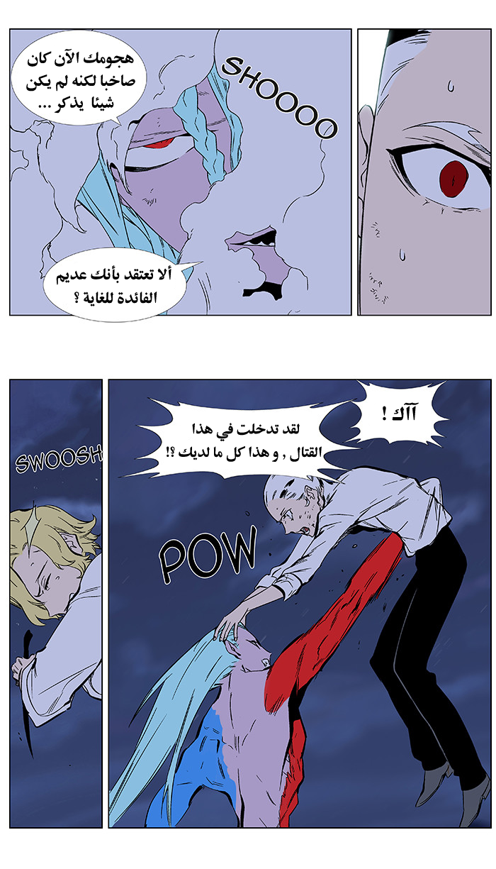 Noblesse: Chapter 349 - Page 22