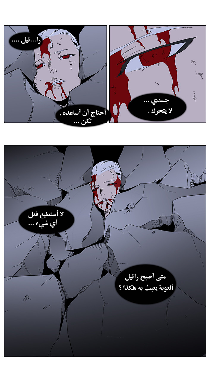 Noblesse: Chapter 349 - Page 32