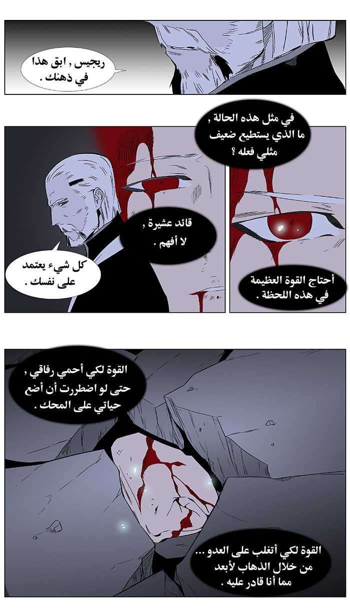 Noblesse: Chapter 349 - Page 33